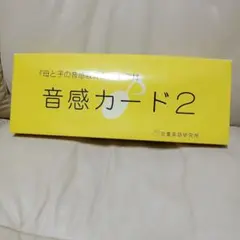 音感カード2　1000