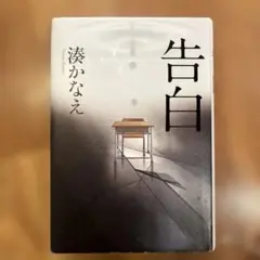 告白