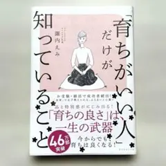 「育ちがいい人」だけが知っていること