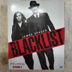 ブラックリスト　シーズン４　DVD