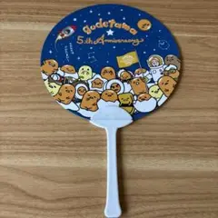 ぐでたま　5周年記念うちわ