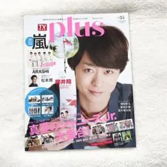 TVガイド plus vol.35
