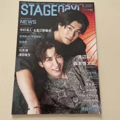 STAGE navi vol.82 抜けなし 1冊