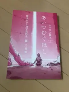 新装版BLAME! バイオメガ　全巻セット　シドニアの騎士　設定資料集　人形の国 新装版BLAME! バイオメガ 全巻セット シドニアの騎士 設定資料集