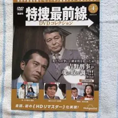 特撮最前線DVDコレクション・vol４