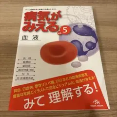 病気がみえる : an illustrated reference guide…