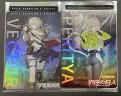 ドールズフロントライン2 ヴェクター VECTOR ペリティア PERITYA