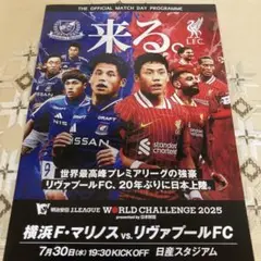 【非売品】リバプールVS横浜F・マリノス　マッチデイプログラム