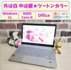 表が白、中はシルバーの富士通お洒落ノートPC★