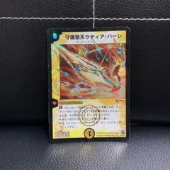 デュエマ　守護聖天ラディア・バーレ
