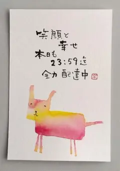 [100]「全力配達中」　筆文字アート　ポストカード　原画