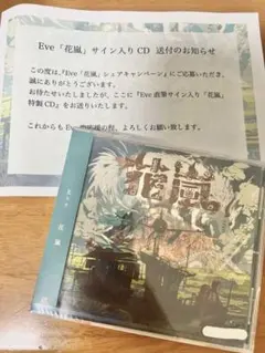 Eve 直筆サイン入り クリアファイル Eve 直筆サイン入り クリアファイル