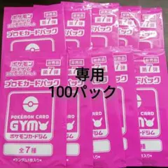 専用　ポケカ未開封プロモカードパック第7弾　100個　スカーレット&バイオレット