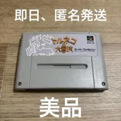 トルネコの大冒険 スーパーファミコン SFC