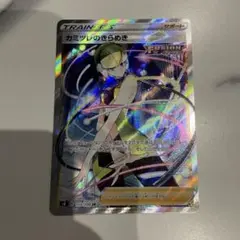 カミツレのきらめき SR S8 フュージョンアーツ 113/100