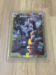 悪魔聖霊 ジェミニアス 夜見れな