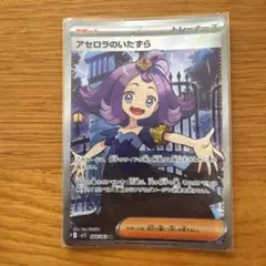 ポケモンカードゲーム　アセロラの いたずらSR