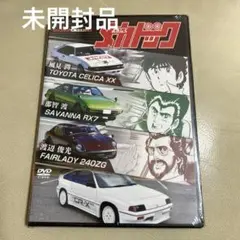 2025年最新】よろしくメカドックdvdの人気アイテム - メルカリ
