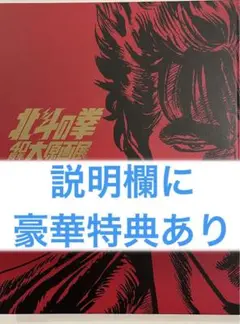 デパート 送料無料 Amazon.co.jp: 北斗の拳 40周年 大原画展