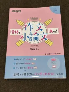 合格を決める! 作文・小論文