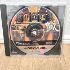 セガサターン　料理の鉄人 - キッチンスタジアム -