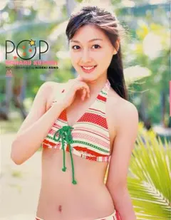 【初版】POP 久住小春ソロ写真集 モーニング娘。《キッズネット》※DVD無し