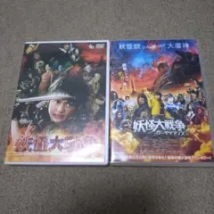妖怪大戦争・妖怪大戦争（ガディアンズ）