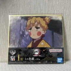 我妻善逸 ミニ色紙