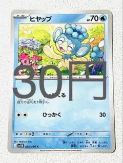【SV11BW】 ヒヤップ 残り3枚 【ポケカ まとめ買い】