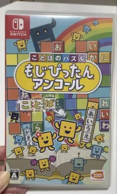 もじぴったん アンコール Nintendo Switch