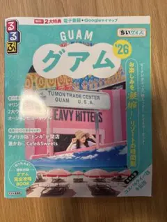 GUAM グアム '26