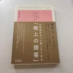 お客様がずっと通いたくなる「極上の接客」 リピート率9割を超える小さなサロンが…