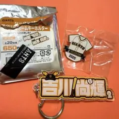 吉川尚輝　読売ジャイアンツ　シークレット　アクリルネームキーホルダー