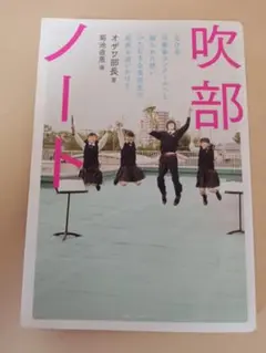 吹部ノート