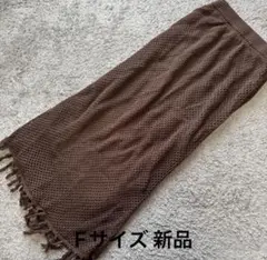 mystic ペチコート付裾フリンジ透かし編みロングニットスカート茶F新品