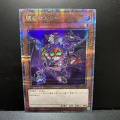 魔轟神ルリー　25th イラスト違い 遊戯王 魔轟神ルリー 25thシークレット イラスト違い - メルカリ