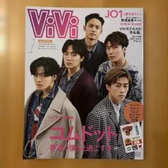 ViVi1月号増刊 2022年1月号　コムドット　美品◎