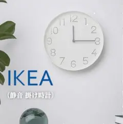 【新品】IKEA イケア 掛時計 静音 ホワイト 壁掛け時計 直径25cm 北欧