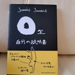 O型自分の説明書