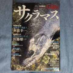 ギジー特別編集 Gijie サクラマス 2013