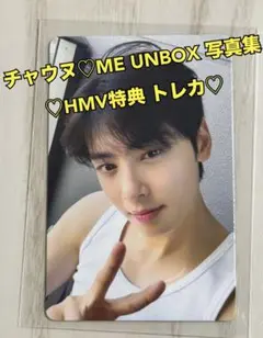 チャウヌ　フォトブック ME : UNBOX HMV 特典トレカ 2枚セット チャウヌ フォトブック ME UNBOX HMV 特典トレカ｜Yahoo!フリマ