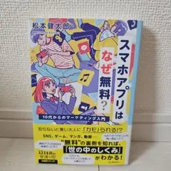 【値下げ交渉大歓迎】スマホアプリはなぜ無料? : 10代からのマーケティング入門