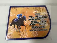 フェブラリーS(2024)コースター、タオル、東京競馬場ちびまもり
