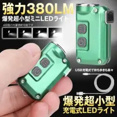 小型 LED ライト USB 充電 キーホルダー 4段階 調光 pq03-7a