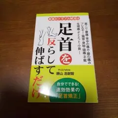 身体のトラブル解消は足首を反らして伸ばすだけ