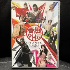 『SHUNPU Gaiden ∼春風外伝∼ 』