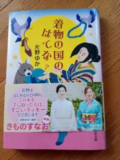 着物の国のはてな