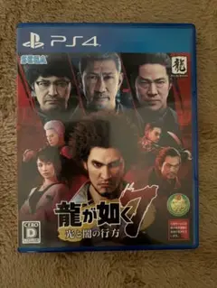 龍が如く7 光と闇の行方 PS4