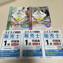 2025年最新】販売士検定試験1級ハンドブックの人気アイテム