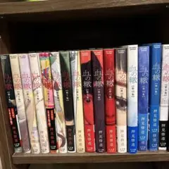 血の轍 全16巻セット